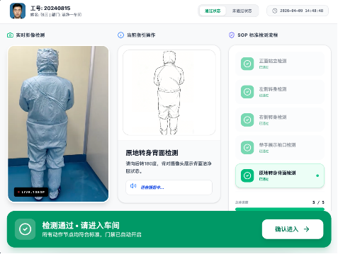 SOP流程可视化界面-检测通过