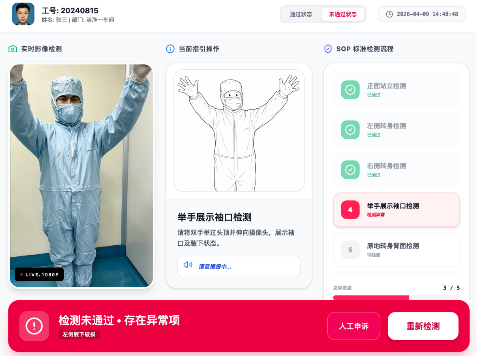 SOP流程可视化界面-异常状态